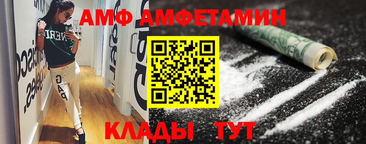 АМФ Розовый  Amphetamine  Вичуга  Вход с VPN 