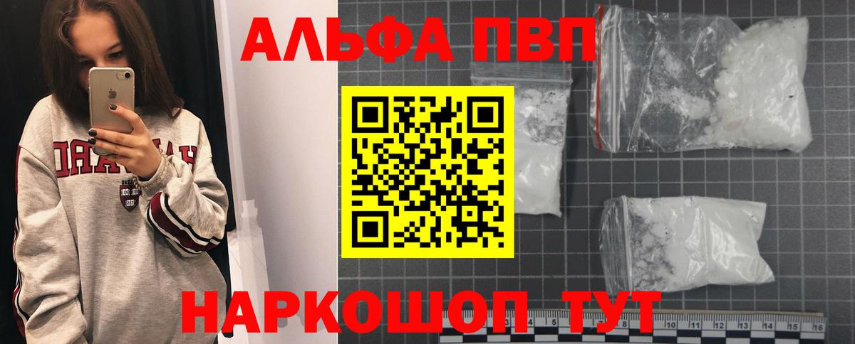 APVP кристаллы Вичуга