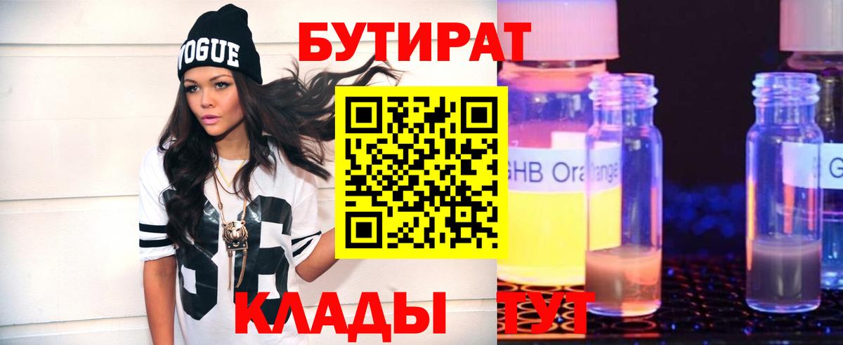 Бутират 99%  Бутират  Вичуга  Вход с VPN 