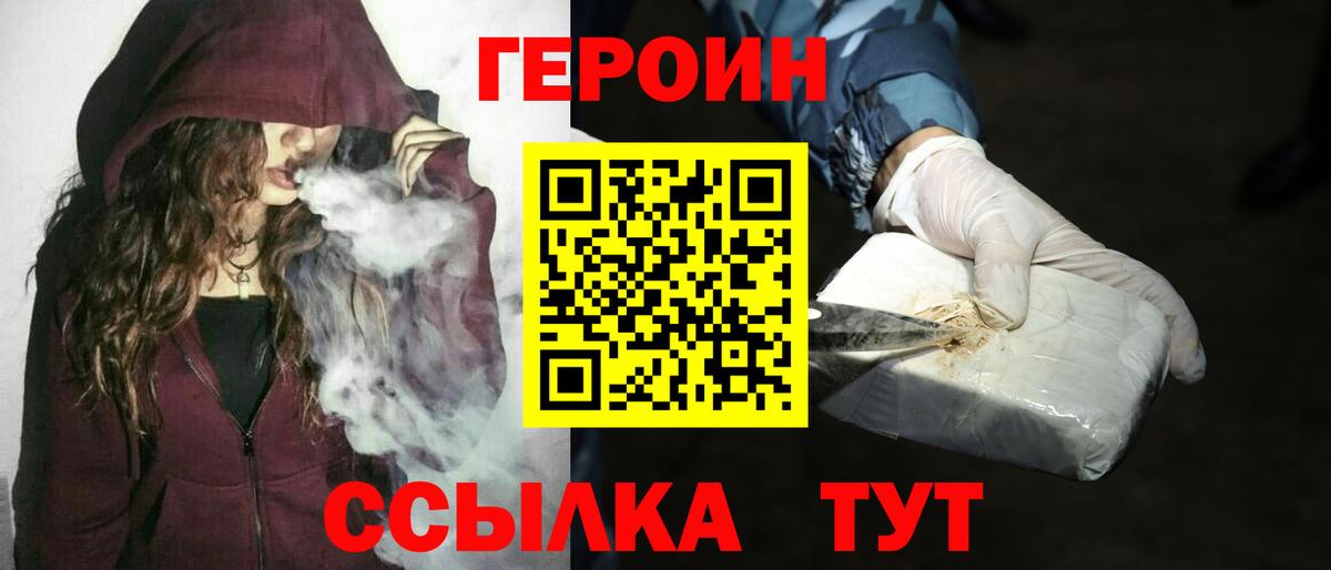 Героин Heroin Вичуга