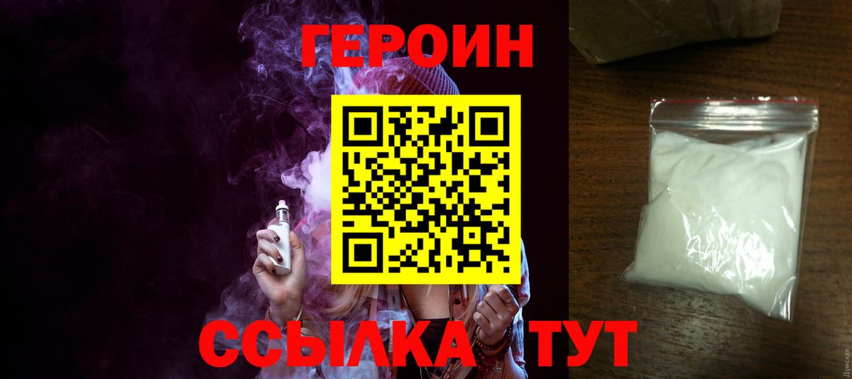 Вичуга  ГЕРОИН хмурый  Вход с VPN 