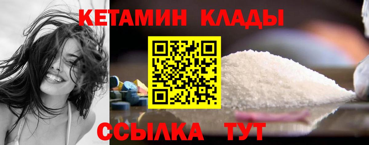 Кетамин VHQ  Кетамин ketamine  Вичуга  Вход с VPN 