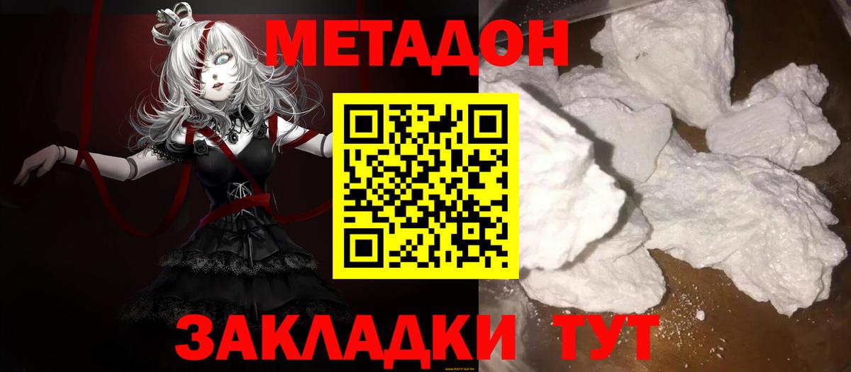МЕТАДОН мёд  Вход с VPN  МЕТАДОН кристалл  Вичуга 